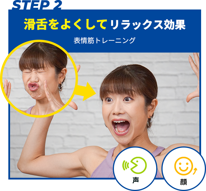 滑舌をよくしてストレス解消